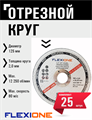 Отрезной круг по металлу/нержавейке тип 41 Expert 125x2х22.23 мм Flexione 10001608 FLX0001018 - фото 16703467