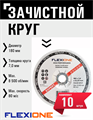 Зачистной круг металл/нержавейка 180x7х22.23 мм ZA 24 SBF 27 Expert Flexione 10001928 FLX0001025 - фото 16703509