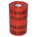 Лента сигнальная ЛСЭ-450мм "Осторожно кабель" красн./черн. (рул.100м) Протэкт 8275 72472 - фото 16739320