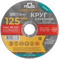 Круг отрезной по металлу посадочный диаметр 22.2мм 125х1.2мм MOS 37005М 1941986 - фото 16739441