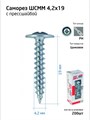 Саморез для тонкого метал. листа 4.2х19 (уп.200шт) коробка Tech-Krep 102140 1355195 - фото 16741299