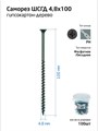 Саморез 4.8х100 гипсокартон-дерево (уп.100шт) ведро Tech-Krep 100088 1355176 - фото 16741308