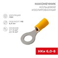 Наконечник кольцевой изолированный НКи 6.0-8/НКи5.5-8 d8.4мм 4-6кв.мм желт. Rexant 08-0054 480065 - фото 16741852