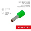Наконечник штыревой втулочный изолир. (НШВИ F-12мм) 6кв.мм зел. REXANT 08-0823 474345 - фото 16743360