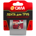 Лента клейкая TPD72-03 СИЛА Лента для труб 48ммх5м СИЛА C0044592 1356667 - фото 16745326