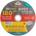 Круг отрезной по металлу посадочный диаметр 22.2мм 180х2.5мм MOS 37017М 1942001 - фото 16747550