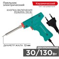 Паяльник импульсный (HS-50) 220В 30-130Вт (ZD-80) REXANT 12-0162 310191 - фото 16750235
