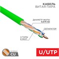 Кабель витая пара U/UTP кат.6 4х2х0.575 23 AWG нг(А)-LSLTx INDOOR SOLID зел. (305м) Rexant 01-0071 1804422 - фото 16752265