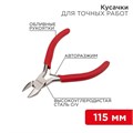 Кусачки для точных работ 115мм авторазжим обливные рукоятки никелир. Rexant 12-4607 565106 - фото 16753445