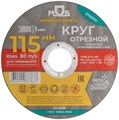 Круг отрезной по металлу посадочный диаметр 22.2мм 115х1.0мм MOS 37001М 1941978 - фото 16755756