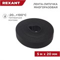 Лента-липучка многоразовая 20х5000мм черн. Rexant 07-7526 1452915 - фото 16757223