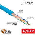 Кабель витая пара U/UTP кат.6 4х2х23AWG solid CU PVC син. (м) Rexant 01-0047 119253 - фото 16759193