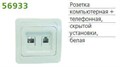 Розетка компьютерная + телефонная 2-м СП Classic POWERMAN 1151436 56933 - фото 16759362
