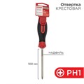Отвертка крестовая PH 1х100мм трехкомпонентн. рукоятка сталь S2 Rexant 12-4727-1 1405168 - фото 16765298