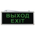 Светильник светодиодный SSA-101-1-20 3ч 3Вт ВЫХОД-EXIT универс. аварийный ЭРА Б0044388 1343281 - фото 16765534