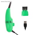 USB Пылесос LuazON MR-01, для ПК, с насадками, USB, зелёный 554492 - фото 16775410