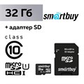 Карта памяти Smartbuy microSD, 32 Гб, SDHC, UHS-I, класс 10, с адаптером SD 1150381 - фото 16775699