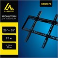 Кронштейн Luazon KrON-74, для ТВ, фиксированный, 26-55", 25 мм от стены, чёрный 1215478 - фото 16775843