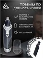 Триммер для волос Luazon LTRI-01, для носа и ушей, 1хАА (не в комплекте), серый 1139827 - фото 16776035
