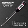Термощуп кухонный JR-1, электронный, чёрный 1430103 - фото 16776277