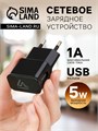 Сетевое зарядное устройство Luazon LN-100AC, 1 USB, 1 А, чёрное 1677876 - фото 16776618 Сетевое зарядное устройство Luazon LN-100AC, 1 USB, 1 А, чёрное 1677876 - фото 16776618