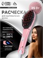 Расческа Luazon LR-01, электрическая, 35 Вт, дисплей, регулировка t, 220 В, розовая 1519723 - фото 16776788