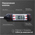Термощуп кухонный Luazon LTR-05, max 300 °C, от LR44, чёрный 2502590 - фото 16777334