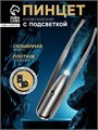 Пинцет Luazon LP-02, косметический, подсветка, батарейки в комплекте 2545592 - фото 16777667