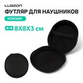 Футляр для наушников Luazon, круглый 8х8х3 см, кожзам 2813080 - фото 16777873