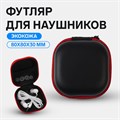 Футляр для наушников, квадратный, мат. верха: экокожа, 80х80х30 мм, черный 2813082 - фото 16777880