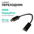 Переходник Luazon PL-003, HDMI (f) - DisplayPort (m) 3015676 - фото 16778119