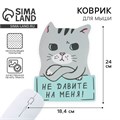 Коврик для мыши «Не давите на меня» 18.4 х 24 см 3851245 - фото 16778864