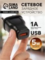 Сетевое зарядное устройство Luazon LPA-18, USB, 1 А, чёрное 3916266 - фото 16779391