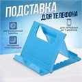 Подставка для телефона Luazon, складная, регулируемая высота, синяя 3916087 - фото 16779559