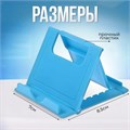 Подставка для телефона Luazon, складная, регулируемая высота, синяя 3916087 - фото 16779560