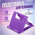 Подставка для телефона Luazon, складная, регулируемая высота, фиолетовая 3916089 - фото 16779570