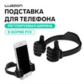 Подставка для телефона Luazon, в форме рук, регулируемая ширина, чёрная 3916098 - фото 16779606