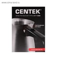 Турка электрическая Centek CT-1099 SS, 480 Вт, 0.5 л, серебристая 4379868 - фото 16779631