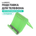 Подставка для телефона Luazon, складная, регулируемая высота, зелёная 3916104 - фото 16779740