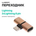 Переходник Luazon, с Lightning на 2xLightning 8 pin, МИКС 4283713 - фото 16779858