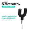 Разветвитель Luazon, Jack 3.5 мм (4pin)(m)-2xJack 3.5 (3 pin)(f), для микро и наушников 4283717 - фото 16780026