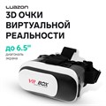 3D Очки виртуальной реальности Luazon VR 2, смартфоны до 6.5" (75х160мм), черно-белые 3936806 - фото 16780211