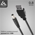 Кабель универсальный LuazON, разъем 5.5 - USB, 0,8 м, чёрный 4487502 - фото 16780338