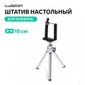 Штатив LuazON настольный, для телефона, 18 см, серебристый 4364256 - фото 16780393