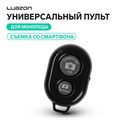 Универсальный пульт Luazon AKS-15, для монопода, съемка со смартфона 4364263 - фото 16780403