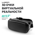 3D Очки виртуальной реальности LuazON, смартфоны до 6.5" (75х160мм), чёрные 4322708 - фото 16780676