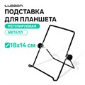 Подставка для планшета Luazon, 18х14 см, регулируемая, металл, черная 4598433 - фото 16780690