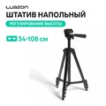 Штатив напольный Luazon, регулирование высоты 34-108 см, черный 4614316 - фото 16781317