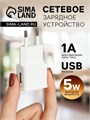 Сетевое зарядное устройство Luazon LN-100AC, 1 USB, 1 A, белое 4598421 - фото 16781377