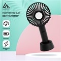 Портативный вентилятор LuazON LOF-02, 3 скорости, 800 мАч, черный 4601767 - фото 16781417